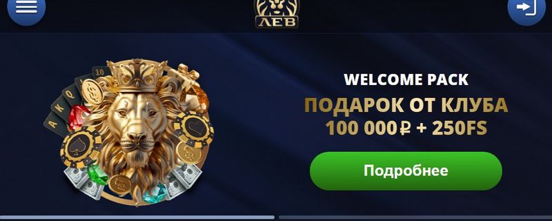 Создание учетной записи и доступ к личному кабинету на сайте Lev Casino